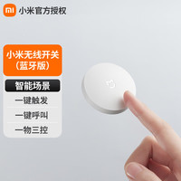 小米 米家无线开关蓝牙版用开关无线面板免布线远程遥控开关
