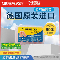安耳悠 耳塞 OHRF-06177 肤色 soft 5副装