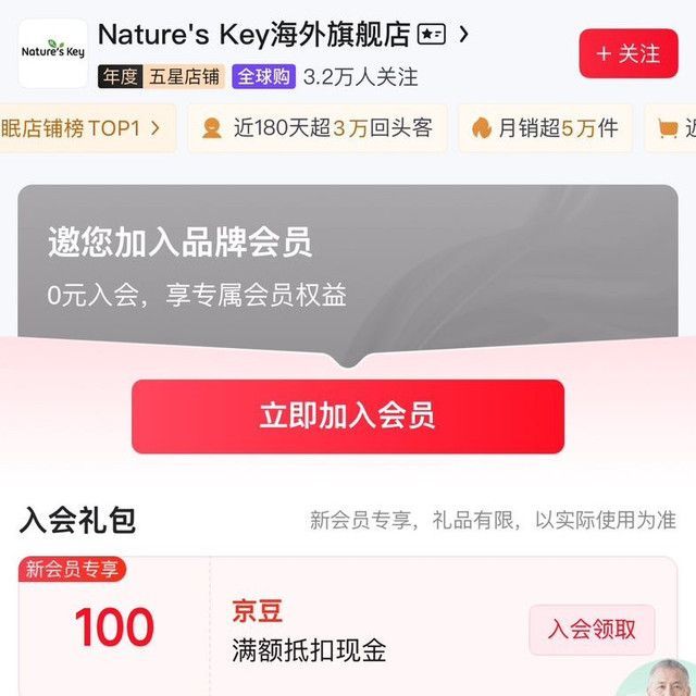 入会Nature's Key海外旗舰店可得100京豆