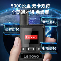 联想 CL980 全国对讲机 全国5000公里不限距离对讲机手台 户外工地旅游酒店适用 带耳机 189+