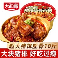 天海藏 自热加热即食 猪排脆骨火锅