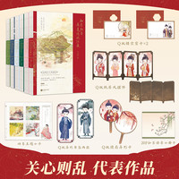  Beijing United Publishing Co.,Ltd/北京联合出版公司 电视剧同名 小说全集+Q版窗卡+纸屏风摆件+团扇异形卡+语录小册子+四季主题小卡