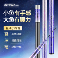 爱易达 太行山 小综合鱼竿 4H轻量28调台钓竿