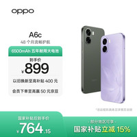 OPPO A6c 4G 6500mAh 五年耐用大电池 | 48个月流畅护航 | 1125nits 超亮屏幕  幽兰紫 6GB+128GB