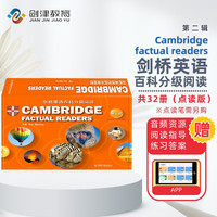 点读版 剑桥英语百科分级阅读 第二辑（32册）初中阶段 Cambridge factual readers