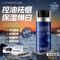 OHBT 男士面霜保湿补水乳液秋冬季滋润擦脸部护肤干燥起皮专用官方正品