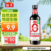 海天 零添加 特级 0金标生抽 500ml