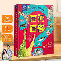 大英儿童百问百答 2026新年礼物小学生二三四五六年级寒假课外读物