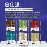 曾仕强中国式管理经典（套装6本）全集全新 国学大师曾仕强教授代表作