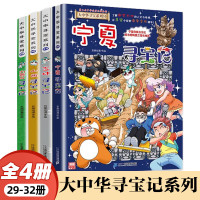 移动端、京东百亿补贴：《大中华寻宝记》第29-32册