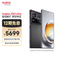 努比亚 Z80 Ultra 真全面屏 第五代骁龙8至尊版 7200mAh电池 16GB+1TB 魅影黑