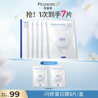 百雀羚 闪修蛋白膜滋养舒缓修护强韧屏障贴片面膜