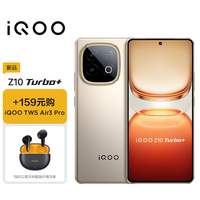 vivo iQOO Z10 Turbo+ 沙漠色 16GB+256GB TWS耳机套装