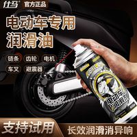  仕马 防生锈 电动车润滑剂