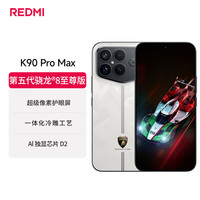 小米 MI）REDMI K90 Pro Max 冠军版 第五代骁龙8至尊版 16GB+1TB