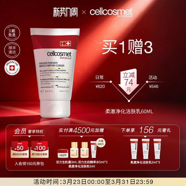 88VIP：瑞妍 柔澈净化洁肤乳洗面奶女洁面乳深层清洁控油