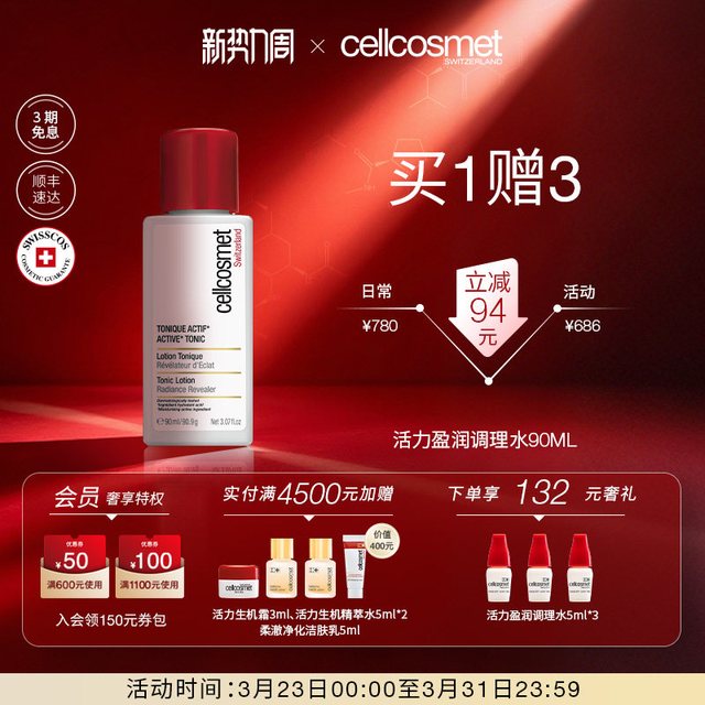 瑞妍 王子文推荐cellcosmet瑞妍活力调理水爽肤水化妆水保湿控油精华水