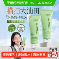 水理芙 水杨酸洗面奶深层清洁毛孔控油氨基酸山茶花洁面乳男女青少年正品