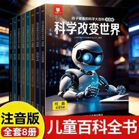 巨童孩子爱看的科学大百科 中国儿童百科全书绘本3-6-7-12岁科普启蒙儿童百科全书