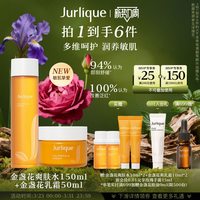 88VIP：茱莉蔻 金盏花面霜精华爽肤水护理油面部护理敏肌舒缓