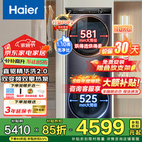 海尔 叠黛和美H9洗烘套装10KG洗干一体集成式直驱电机双擎热泵柔烘超薄平嵌晶彩触屏全自动滚筒