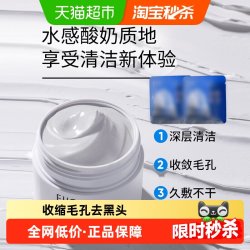 奕沃 深层清洁收缩毛孔去黑头控油净润泥膜1盒*1