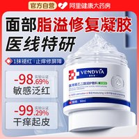 88VIP：Vendvia 马拉色菌脂溢性皮炎面部面霜护肤品医鼻子鼻翼两侧发红泛红脸部用