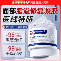 Vendvia 马拉色菌脂溢性皮炎面部面霜护肤品医鼻子鼻翼两侧发红泛红脸部用