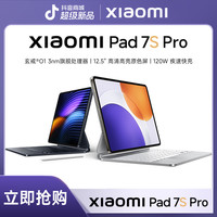 移动专享、移动端：小米 Pad 7S Pro 办公 娱乐 学习平板