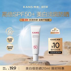 韩束 白蛮腰美白级防晒霜乳20ml 高倍SPF50+清爽隔离乳敏肌可用