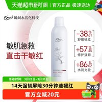88VIP：5100 极地冰泉舒缓补水特护喷雾爽肤水修护敏肌妆前保湿敷冰川水