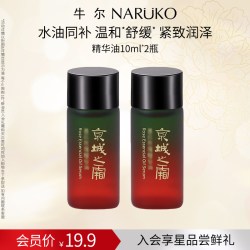 牛尔亲研 牛尔京城之霜玫瑰精华油抗皱保湿精华10ml