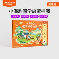 littlebean/小彼恩 点读功能 儿童国学启蒙挂图 毛毛虫点读笔