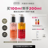 安娜柏林 双蜜双萃套组面部精华油套装橙花蜜玫瑰蜜紧致保湿临期