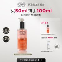 安娜柏林 双层玫瑰蜜焕颜精华50ml保湿紧致临期