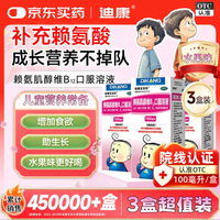 迪康宝宝乐 [迪康宝宝乐]赖氨肌醇维B12口服溶液 100ml 3盒装