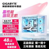 百亿补贴：技嘉 RTX5060TI+9600X/9700X/7800X3D电竞游戏主机台式DIY组装电脑