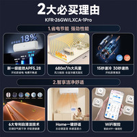 海尔 KFR-26GW/LXCA-1Pro 超一级能效变频冷暖 大1匹 壁挂式空调