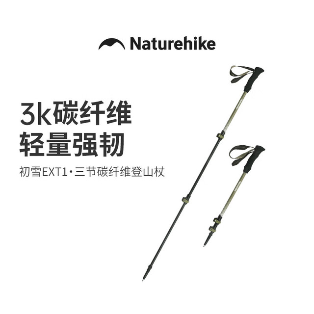 挪客户外 挪客 初雪ext1三节碳纤维登山杖徒步外锁伸缩登山棍