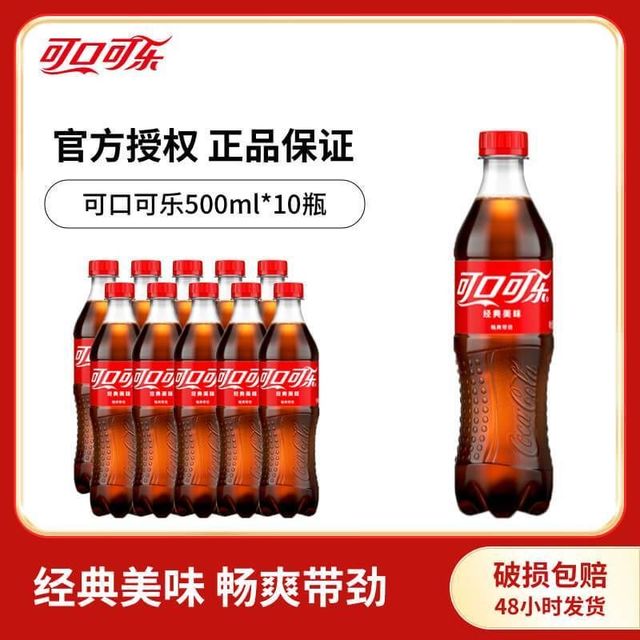 百亿补贴、今日必买：可口可乐 可乐碳酸饮料汽水500ml*10瓶