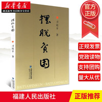 《摆脱贫困》