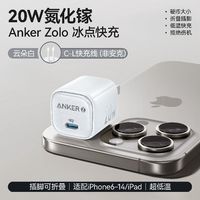 百亿补贴：Anker Nano PD20W充电头+C-L数据线 2m