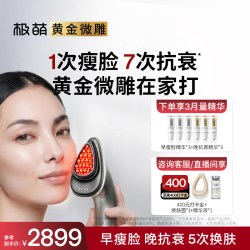 极萌 黄金微雕瘦脸提拉紧致收鼻翼淡纹抗衰家用美容仪
