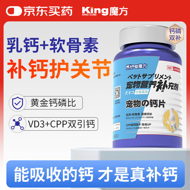 KING CUBE KINGCUBE宠物钙片 猫狗宠物鲨鱼软骨素钙片骨骼关节补钙健骨片