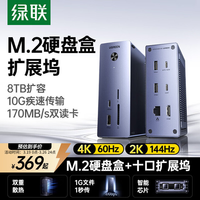 绿联 Type-C扩展坞M.2硬盘盒拓展坞USB3.2传输8T扩容