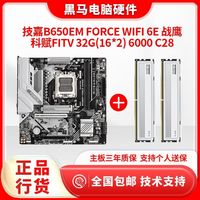 百亿补贴：技嘉 B650EM战鹰WiFi6E 科赋FIT V 32G 6000 C28 Adie主板内存套装