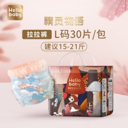 哈罗宝贝精灵物语婴儿宝宝纸尿裤30片*2包