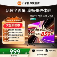 移动端：小米 A 2025款 节能版 L43RA-RAE 液晶电视 43英寸