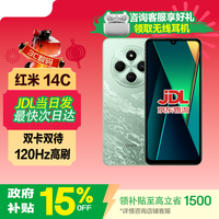 小米 Redmi 14C 6.88英寸护眼大屏 120Hz高刷 150%大扬声器  碧波绿 8GB+256GB