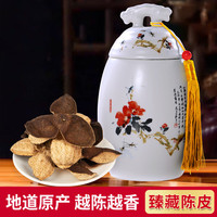 印象堂 自然陈化 陈皮干 陶瓷罐